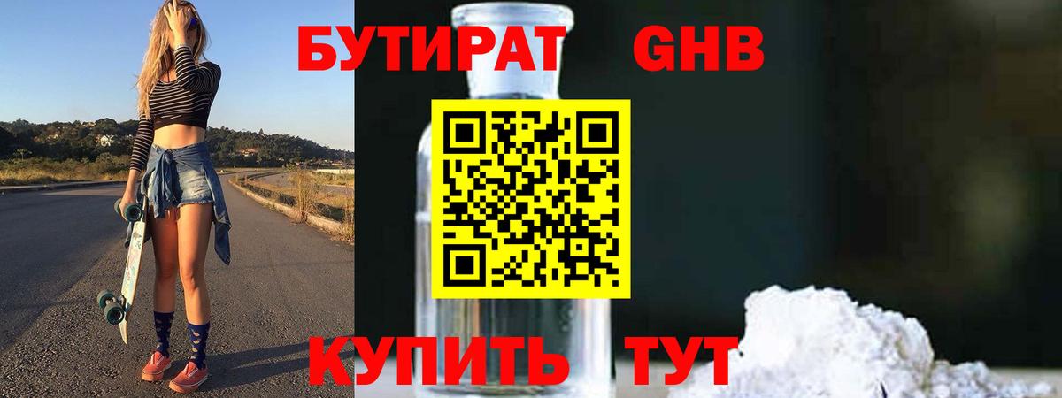 Верхняя Пышма  Бутират  Вход с VPN  БУТИРАТ жидкий экстази 