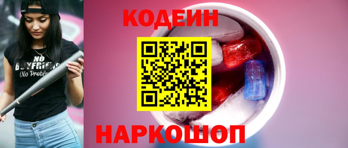 Верхняя Пышма  Codein напиток Lean (лин)  Вход с VPN 